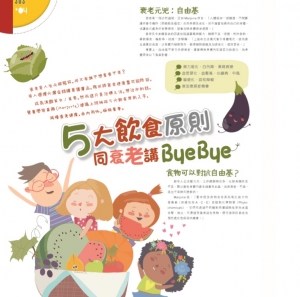 同衰老講BYEBYE P.1