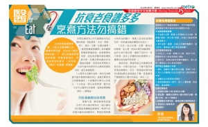 營養, 抗衰老, 健康