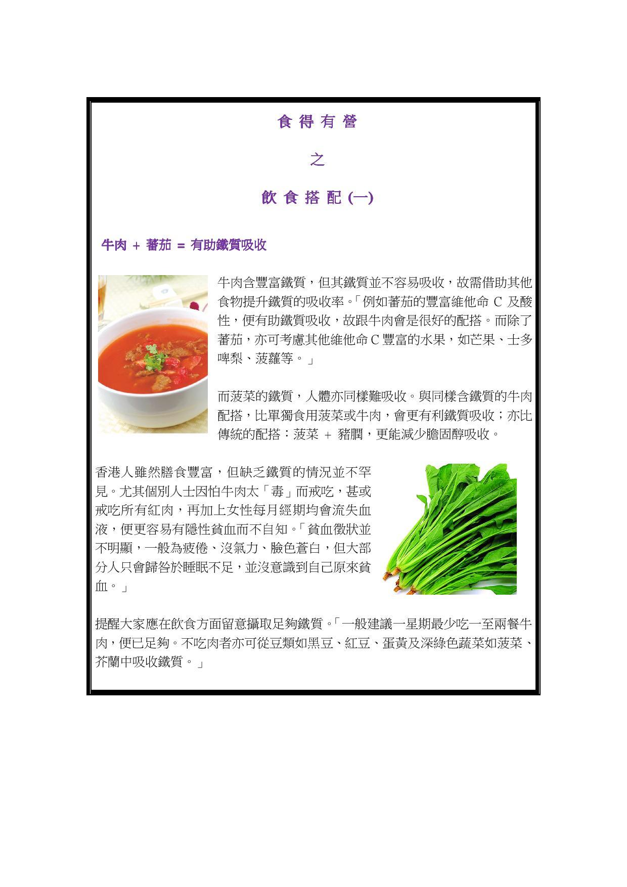 食得有營之飲食配搭(一) – 牛肉加蕃茄